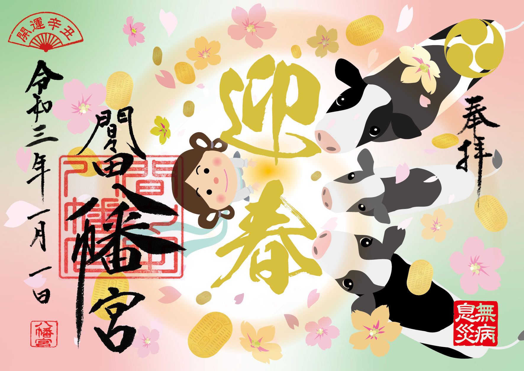 大宝八幡宮　ゴジラ-1.0コラボ御朱印（桜ver.） 大宝八幡宮 ゴジラ-1.0コラボ御朱印（桜ver.） 令和７年６月２９日大宝